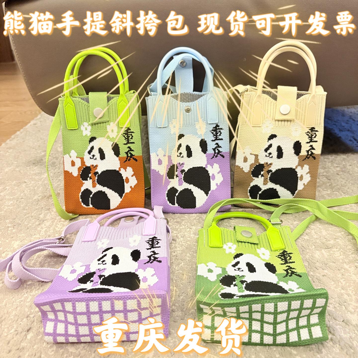 熊猫针织手机包旅游伴手礼物