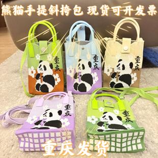 熊猫针织手机包手拎包斜挎包休闲随身单肩包四川重庆旅游伴手礼物