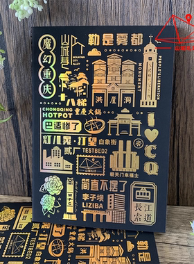重庆旅行盖章本手账烫金打卡本子