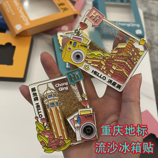 重庆流沙金属冰箱贴拍立得洪崖洞李子坝解放碑装饰磁贴旅游伴手礼