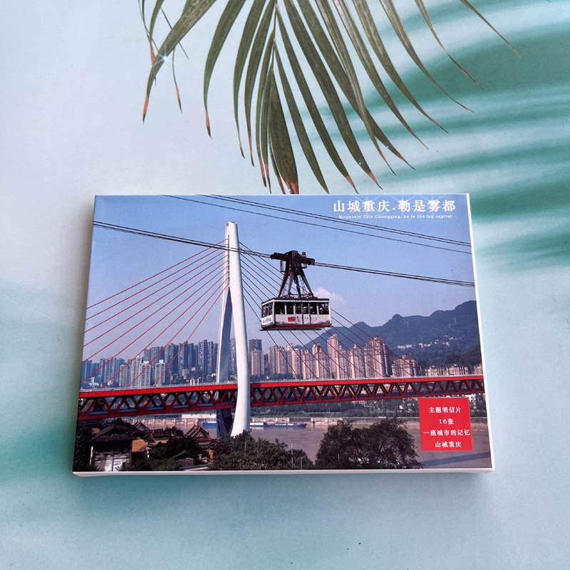 勒是雾都重庆印象主题明信片洪崖洞磁器口夜景摄影风景城市卡片