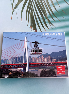 勒是雾都重庆印象主题明信片