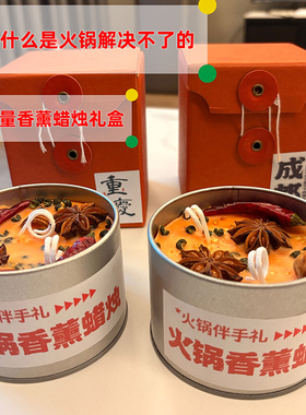 重庆火锅香薰蜡烛大号礼盒装