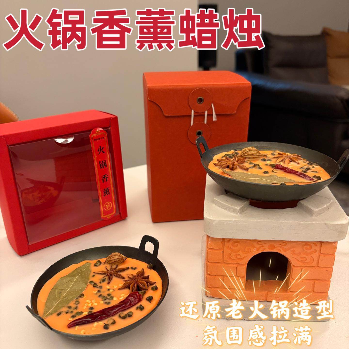 重庆火锅香薰蜡烛创意原创手作旅游礼物微缩灶台铁锅蜡片香氛礼盒