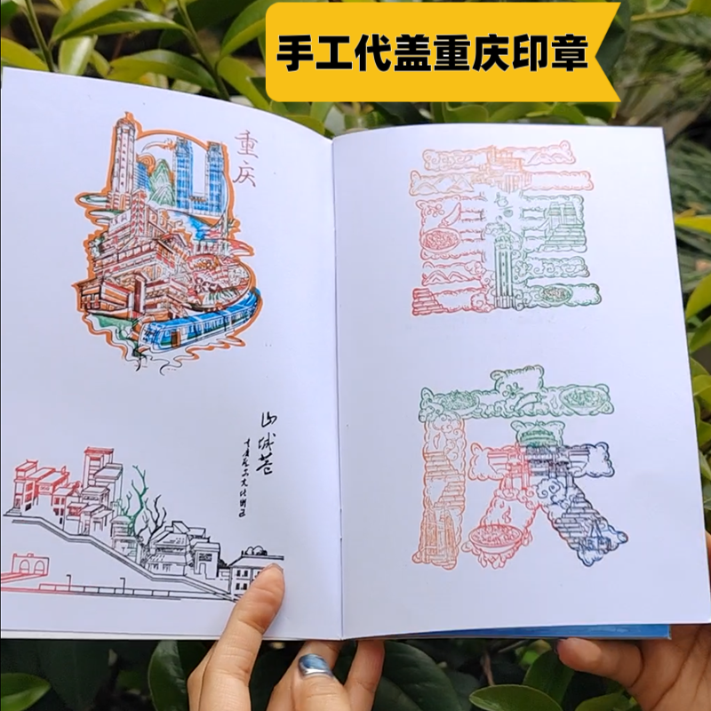 重庆盖章本旅行精致纪念本