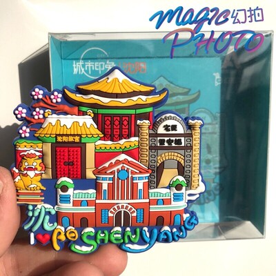 沈阳冰箱贴沈阳故宫冰箱贴