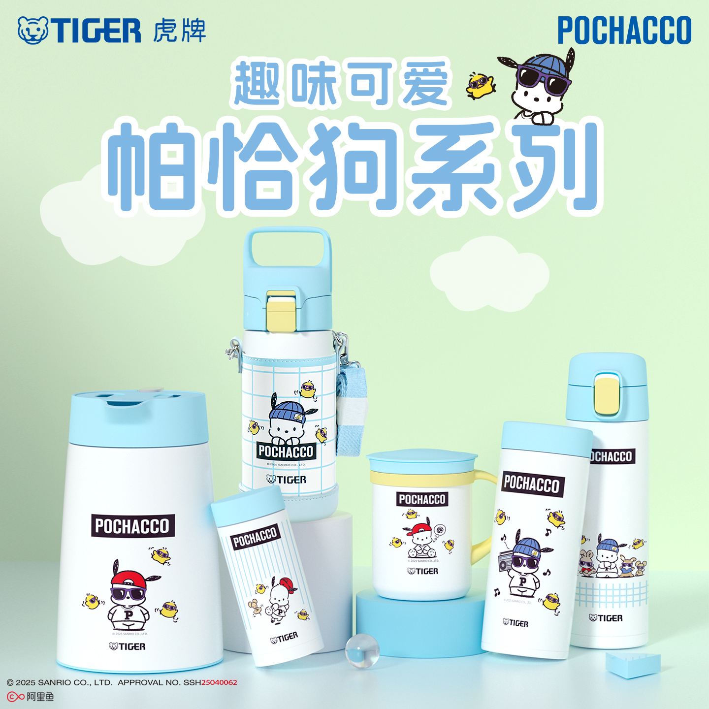 三丽鸥帕恰狗系列保温杯