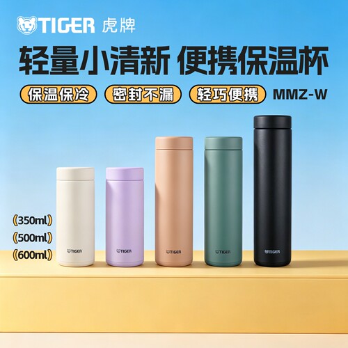虎牌轻巧便携保温杯不锈钢