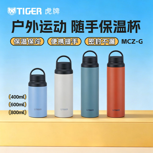 虎牌运动户外便携保温杯
