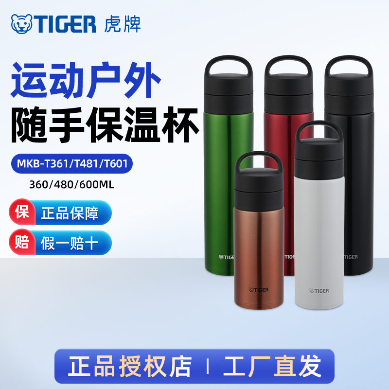 虎牌便携户外保温杯可放碳酸饮品