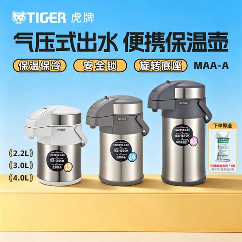 虎牌便携简约不锈钢气压式保温壶
