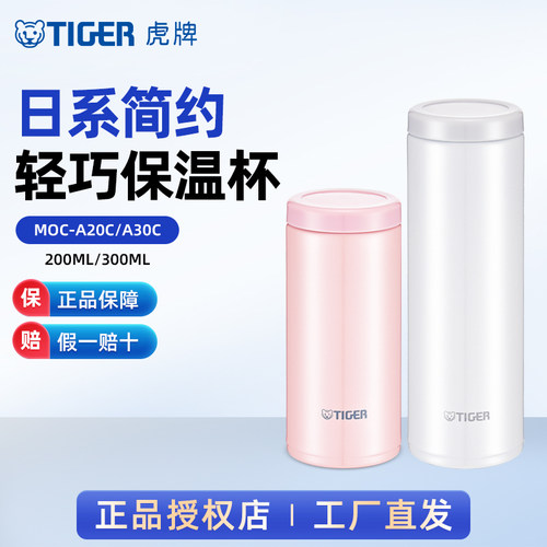 虎牌日式轻巧小容量保温杯