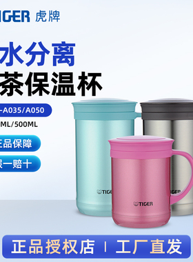 TIGER虎牌 CWM-A保温杯茶滤网304不锈钢办公马克杯男水杯官方正品