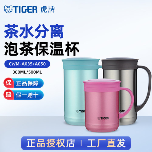 tiger虎牌商务办公保温杯