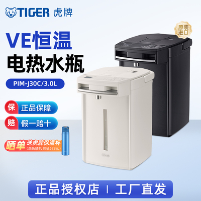 虎牌无蒸汽VE智能恒温电热水瓶