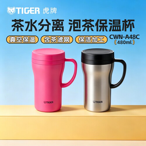 虎牌简约商务茶滤网保温杯