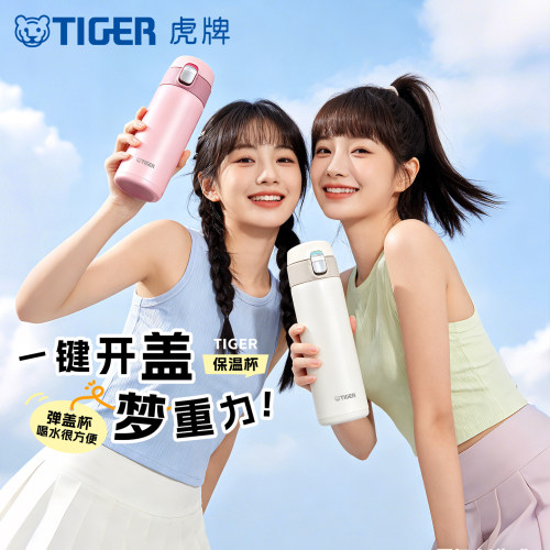 虎牌日式不锈钢弹盖保温杯