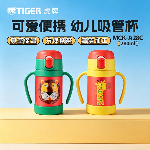 TIGER虎牌儿童吸管保冷杯