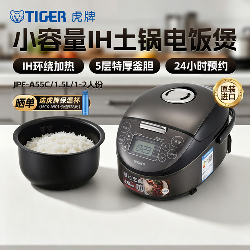 虎牌电饭煲IH土锅小容量1-2人份