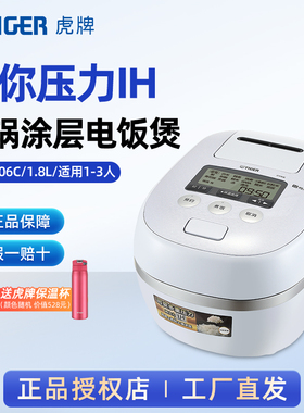 TIGER/虎牌 JPD-A06C日本迷你小型压力IH土锅涂层电饭煲1-3人1.8L