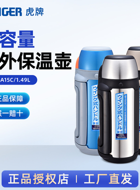 TIGER虎牌 MHJ-A15C户外运动保温壶大容量便携旅行水壶保冷杯正品
