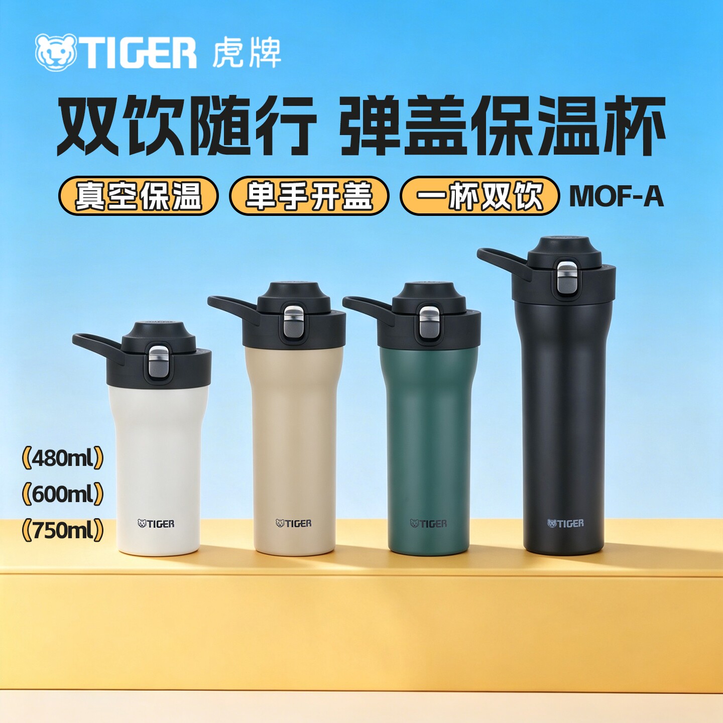 虎牌吸管直饮两用保温杯水杯图片