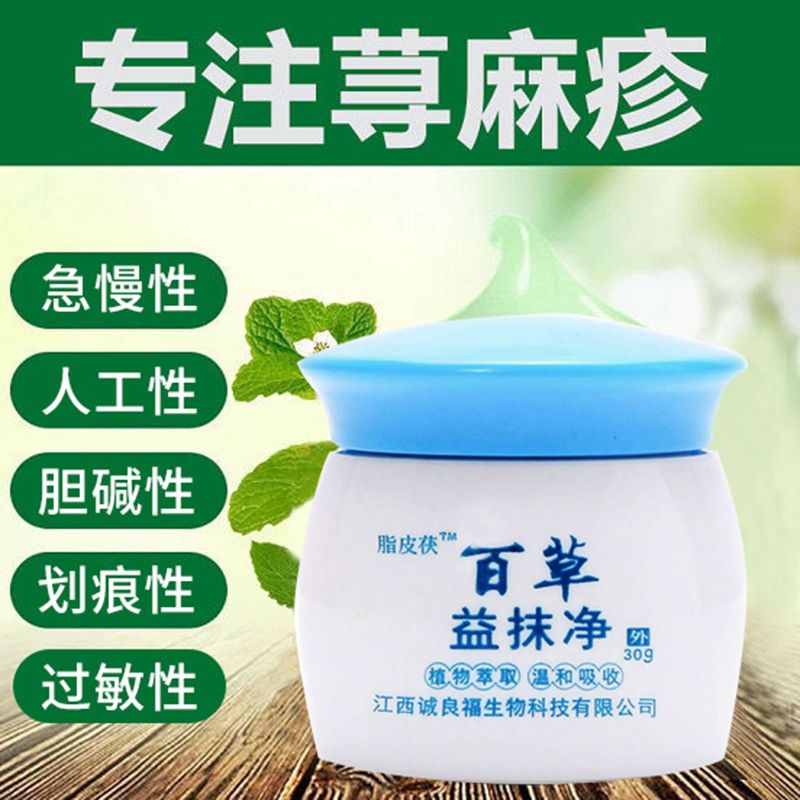 荨麻疹过敏止痒风团人工划痕胆碱皮肤消毒护理（消）