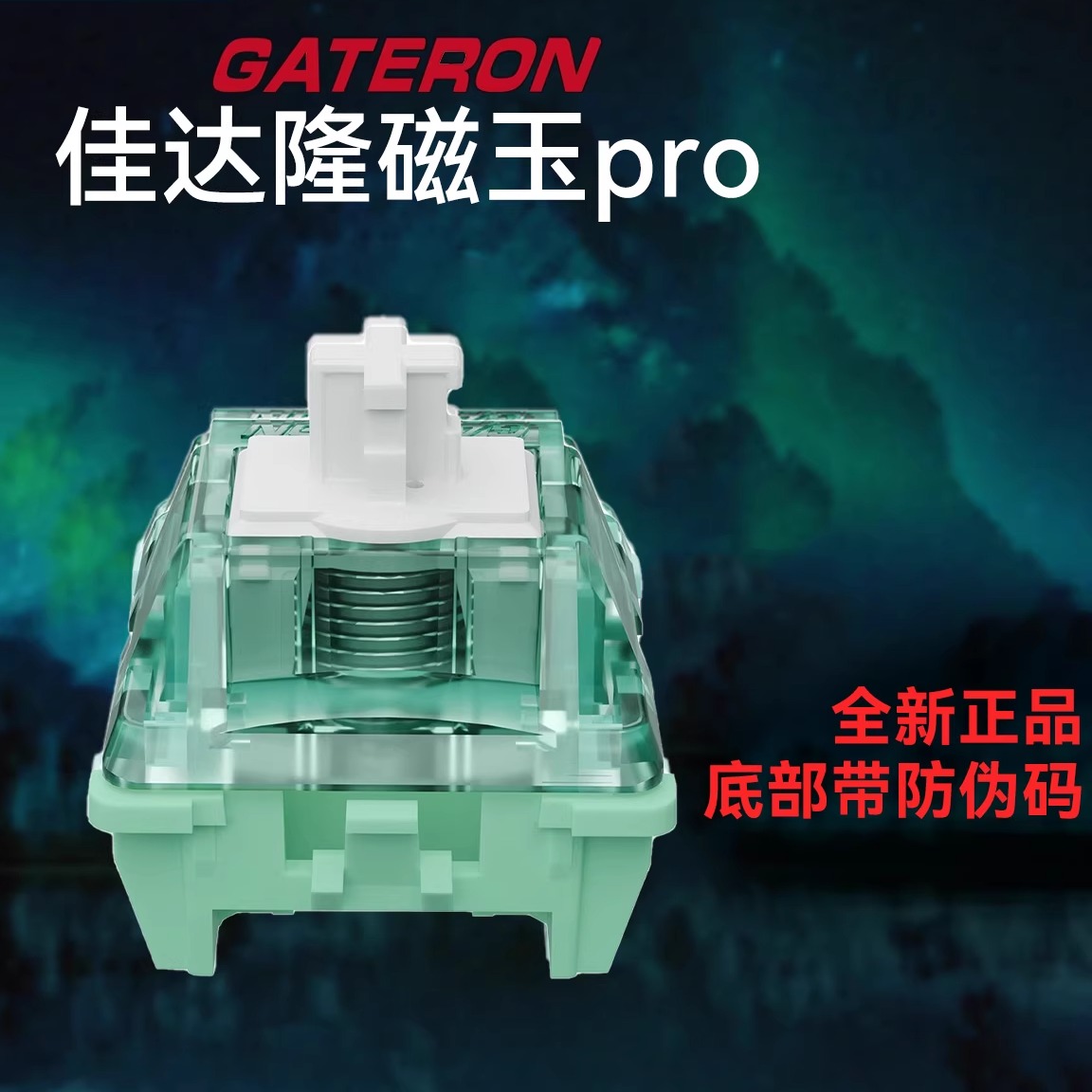 佳达隆磁玉轴pro磁轴键盘专用