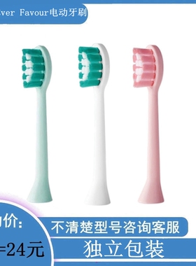 家家选电动牙刷头适配于Ever Favour声波替换清洁学生党成人代替