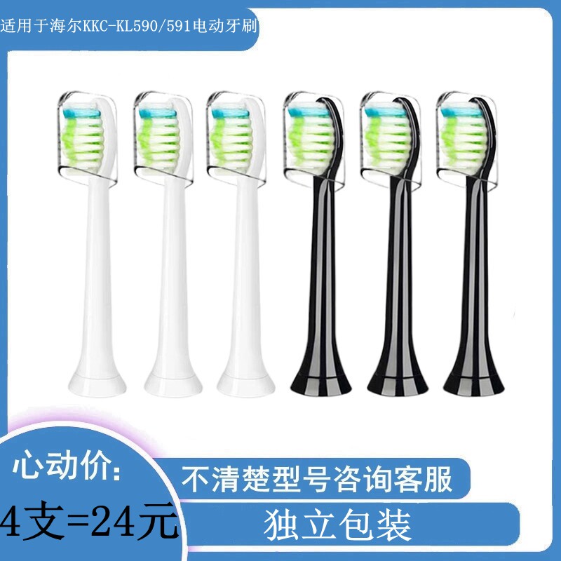家家选电动牙刷头适用于海尔KKC成人声波替换KL590清洁KL591美白