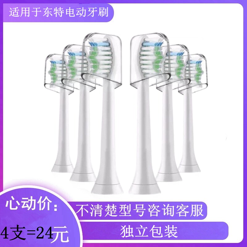 东特儿童电动牙刷头