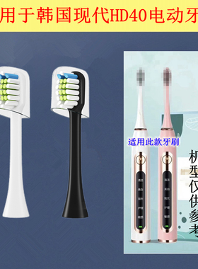 家家选电动牙刷头适用于HYUNDAI韩国现代HD40成人声波硬软毛代替