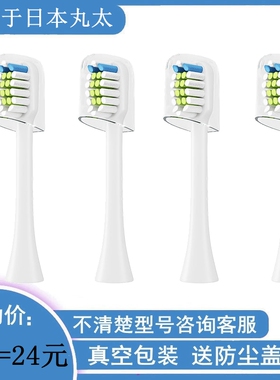 适用日本Marudai丸太电动牙刷头MS-C1191成人声波替换粉黑白软毛