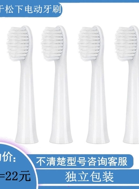电动牙刷头适用松下WEW0972/EW-DM71/711/712/61/PDM7B替换头通用