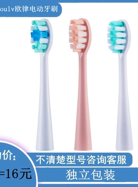 家家选电动牙刷头适配于oulv欧律声波成人替换硬毛软毛清洁型代替