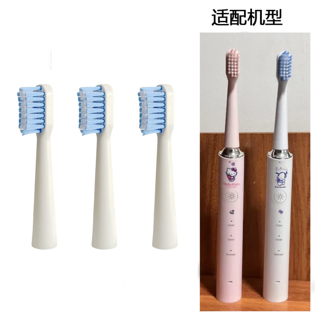 家家选电动牙刷头适用于Hello kity凯蒂猫帕哈狗儿童原厂声波代替