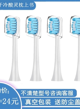 适配冷酸灵Dencare/Gumcare枕上书三生三世电动牙刷头替换白粉黑