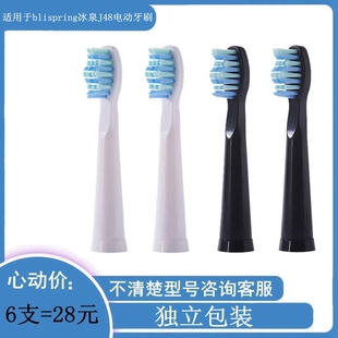 电动牙刷头适配于blispring冰泉J48成人替换声波塑料轴清洁代替款