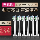 家家选适配于fetrex电动牙刷刷头SET200D 400D通用替换软毛美白