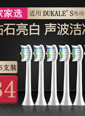 电动牙刷头适配DUKALES情侣成人通用替换DUS-T031/U2/S002软毛