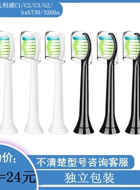 电动牙刷头适用于sonicare飞利浦C1C2C3/G2/hx6730/3260a钻石替换