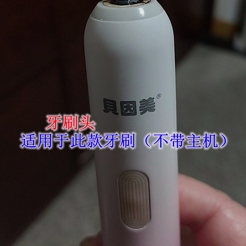 家家选电动牙刷头适用于贝因美R24成人硬毛软毛金属轴声波代替款