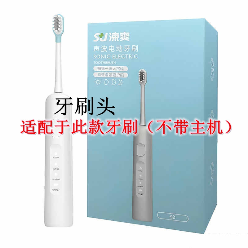 家家选电动牙刷头适配于SU涑爽S2扫振金属轴代替款声波成人替换款
