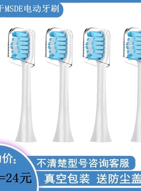 家家选电动牙刷头适配于MSDE成人替换硬毛软毛清洁美白代替学生党