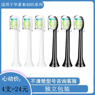 家家选电动牙刷头适用于华素愈创H5声波式成人替换款清洁型代替款