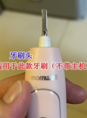 家家选电动牙刷头适配于mornwell梦薇尔T25金属轴成人声波代替款