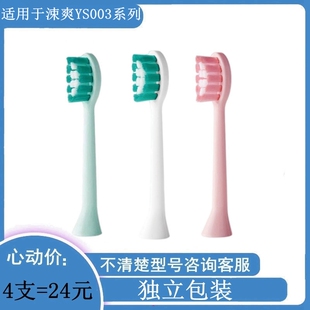家家选电动牙刷头适用于涑爽YS003声波替换清洁12支装学生党代替