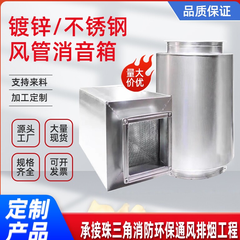 广州圆形消音管道消声器降噪静压箱风机出风口消声器消声消声弯头