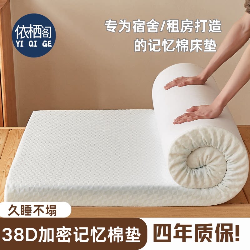 依栖阁记忆棉床垫学生宿舍单人软垫租房专用垫子慢回弹榻榻米防滑