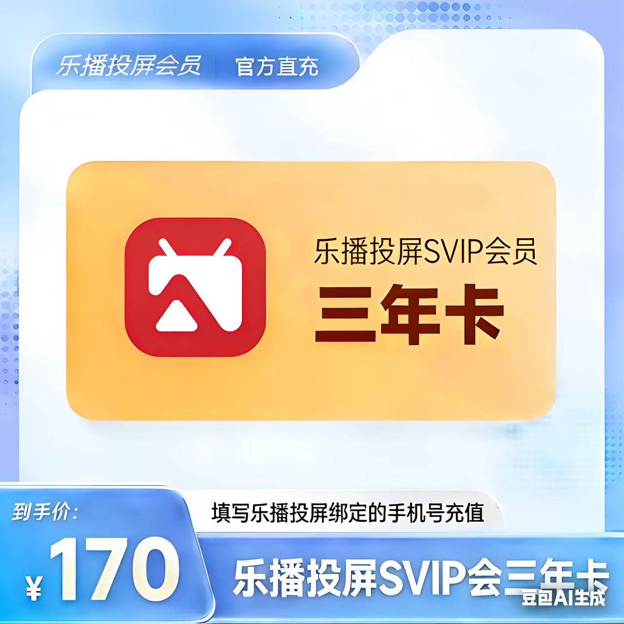【下单返20元现金】乐播会员投屏SVIP年卡周卡屏幕镜像会议投屏